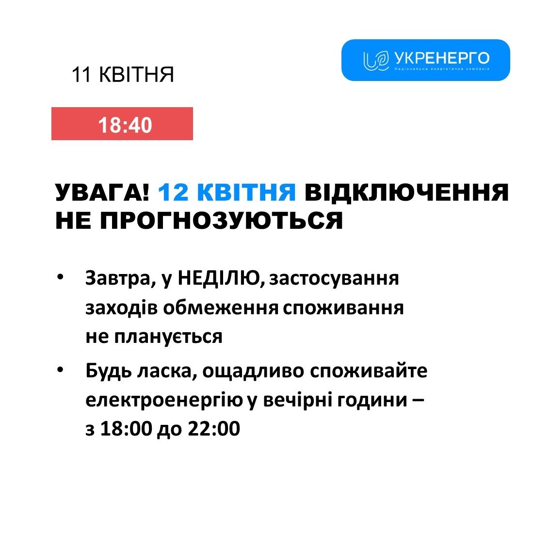 Чи будуть відключення світла в Україні на Великдень: прогноз на 12 квітня